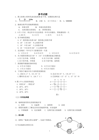 地球和地图练习题