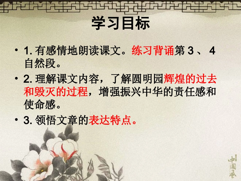 圆明园的毁灭课件_第2页