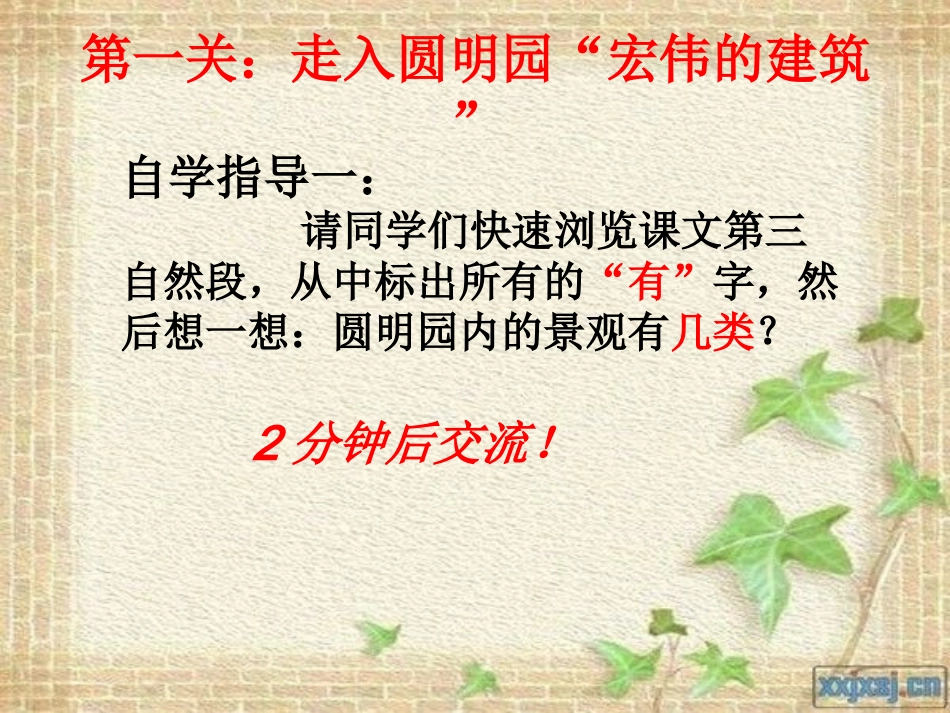 圆明园的毁灭课件_第3页