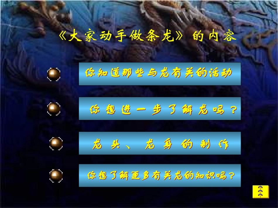 初中美术大家动手做条龙_第2页