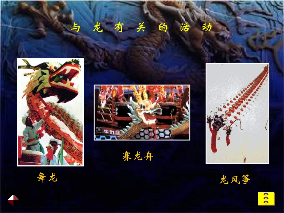 初中美术大家动手做条龙_第3页