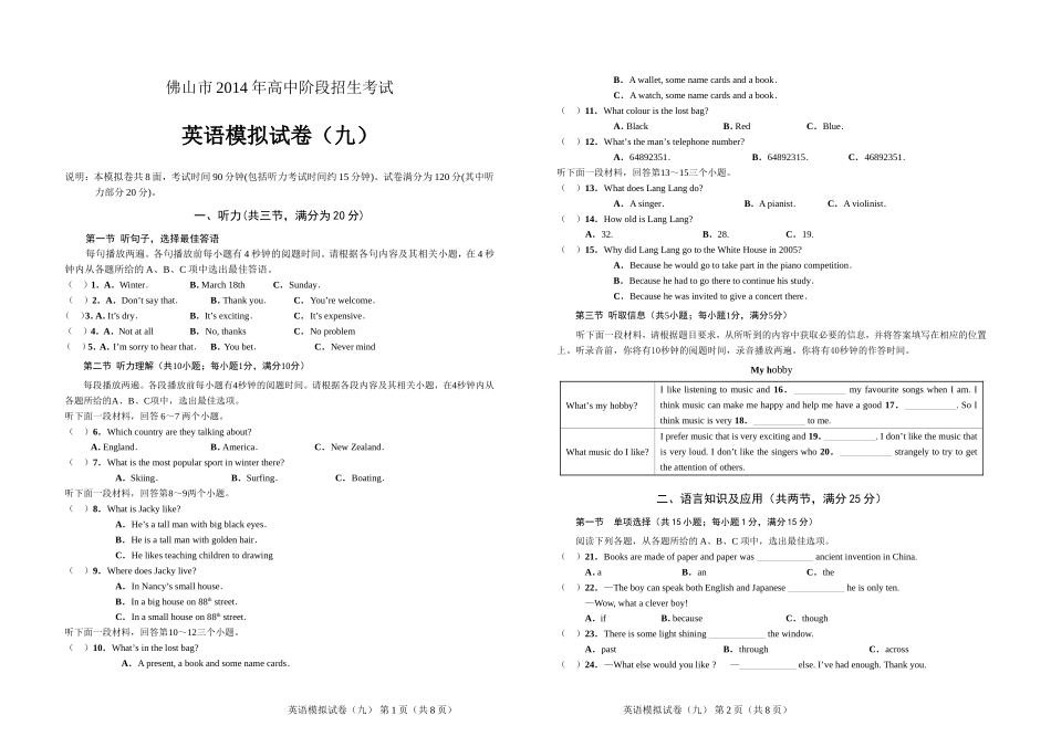 佛山中考模拟试题一_第1页