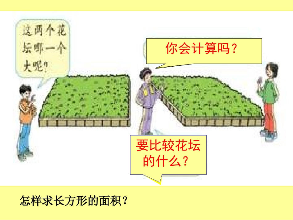 平行四边形的面积 (3)_第3页