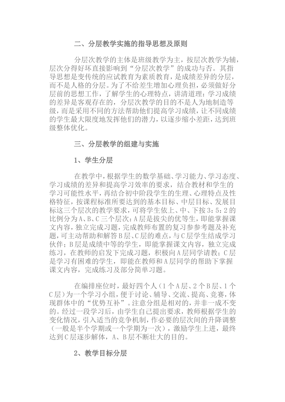 浅谈初中数学分层教学的实践_第3页