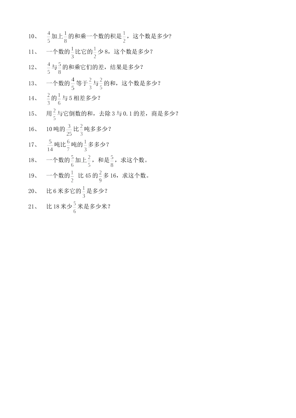 六年级数学解方程练习题_第2页
