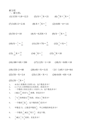 六年级数学解方程练习题