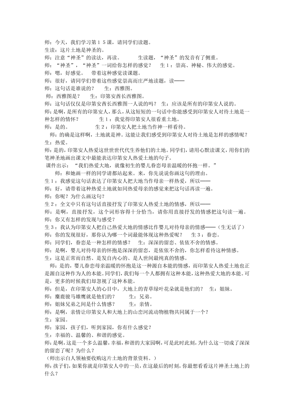 这片土地是神圣的教案设计_第1页