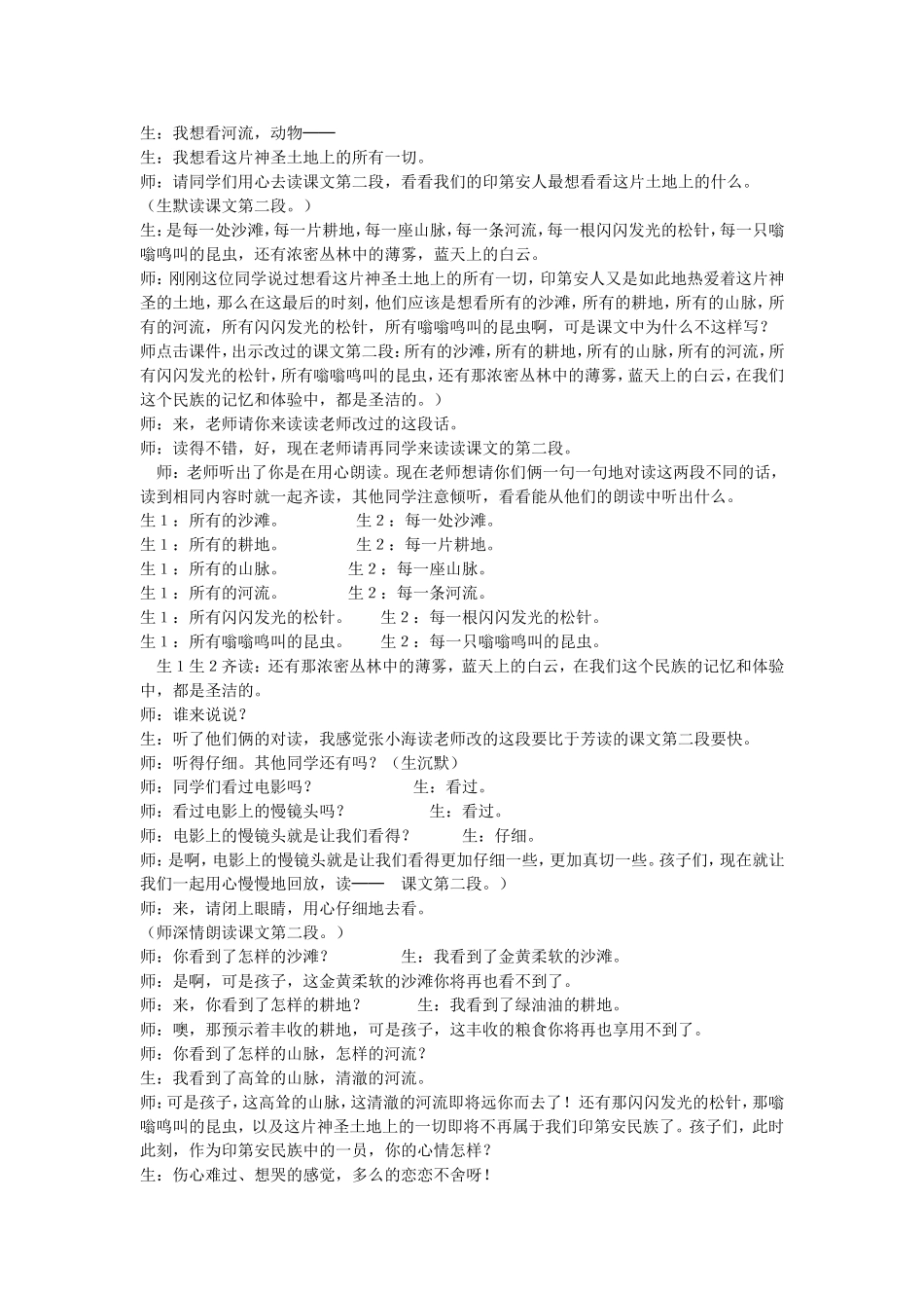 这片土地是神圣的教案设计_第2页