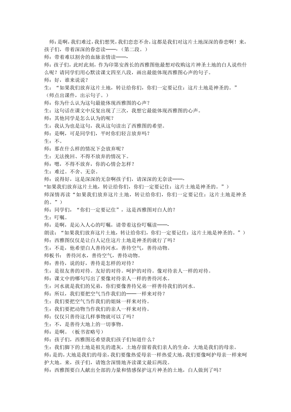 这片土地是神圣的教案设计_第3页