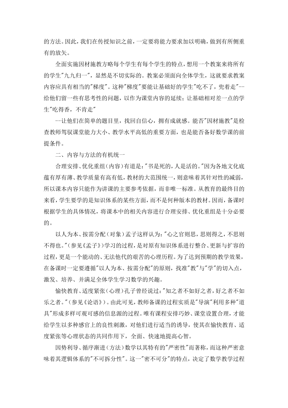 如何备好数学课 (2)_第2页