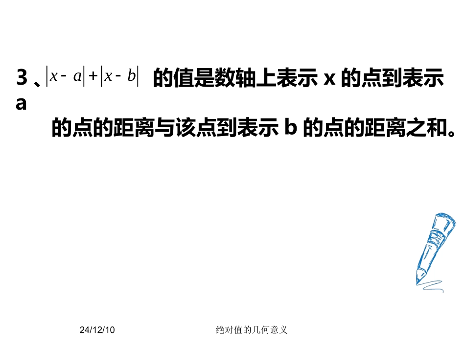 微课--绝对值的几何意义_第3页