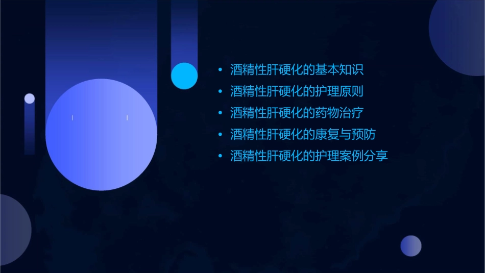 酒精性肝硬化的护理课件_第2页