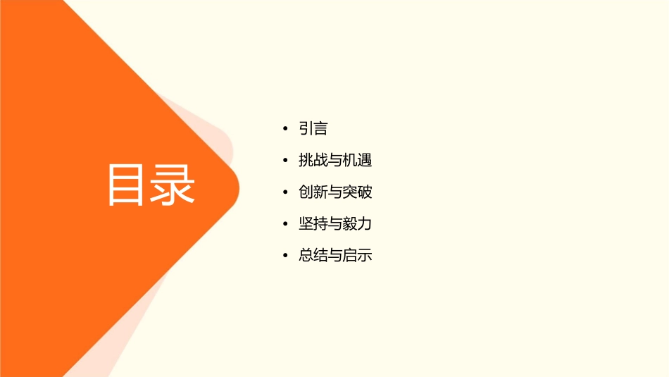 没有什么不可能课件_第2页