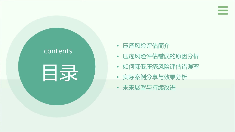 降低压疮风险评估错误率全解课件_第2页