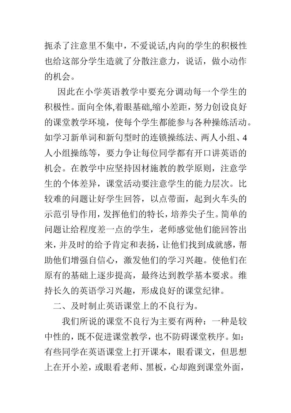 鲍立功课堂教学_第2页