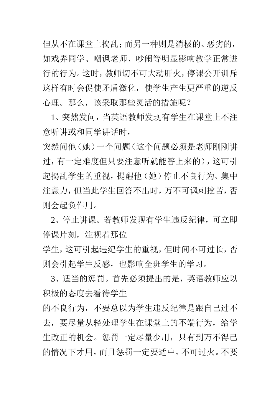 鲍立功课堂教学_第3页