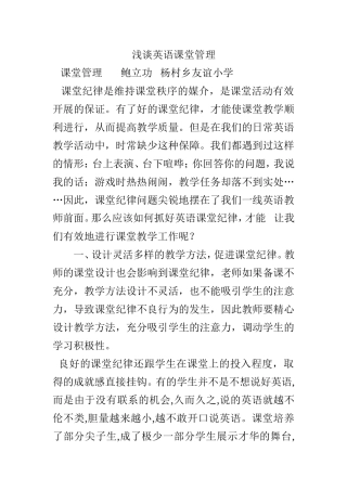 鲍立功课堂教学