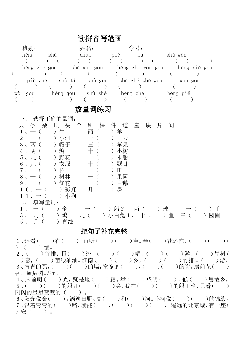 读拼音写笔画_第1页