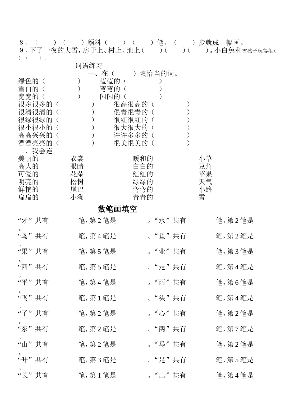 读拼音写笔画_第2页