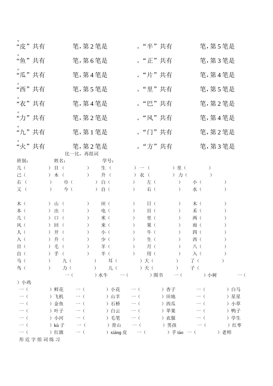 读拼音写笔画_第3页