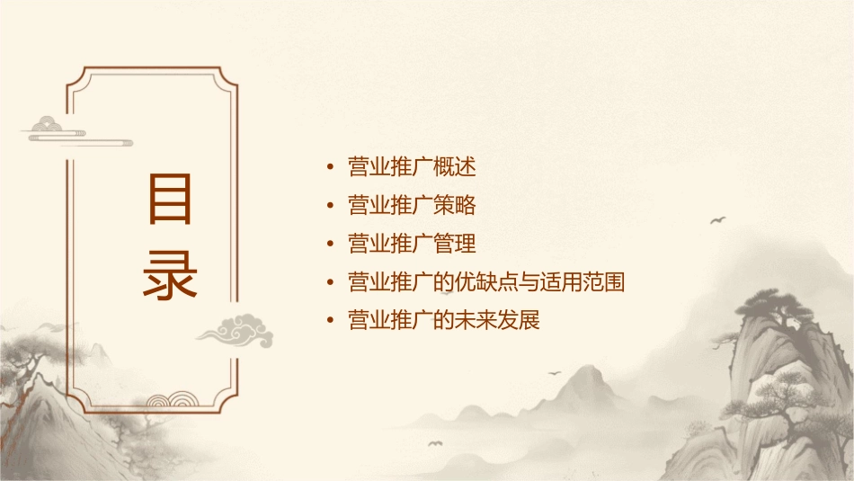 营业推广策略与管理通用课件_第2页