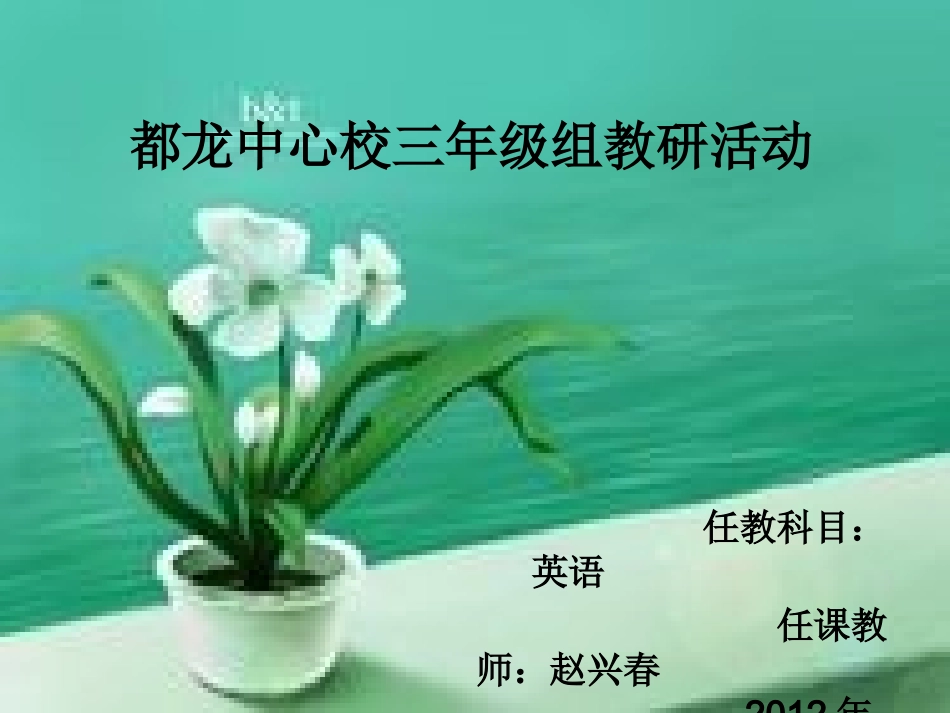 pep1小学三年级英语上册unit2课件__Look___at___me_第1页