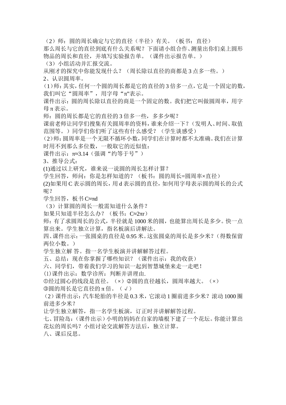 六年级上册数学《圆的周长》教学设计_第2页