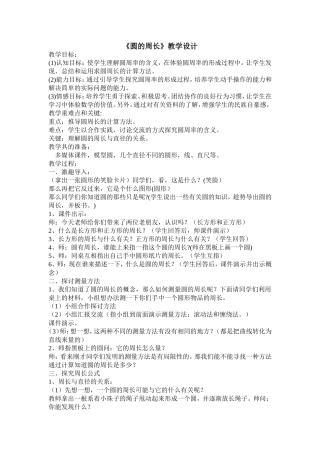 六年级上册数学《圆的周长》教学设计