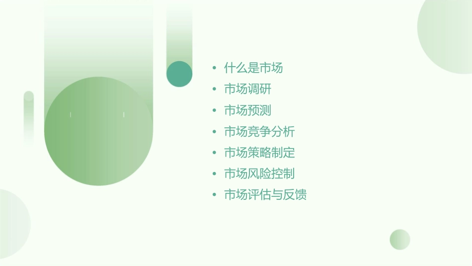 尔柈场撰铄捄訧蹋课件_第2页