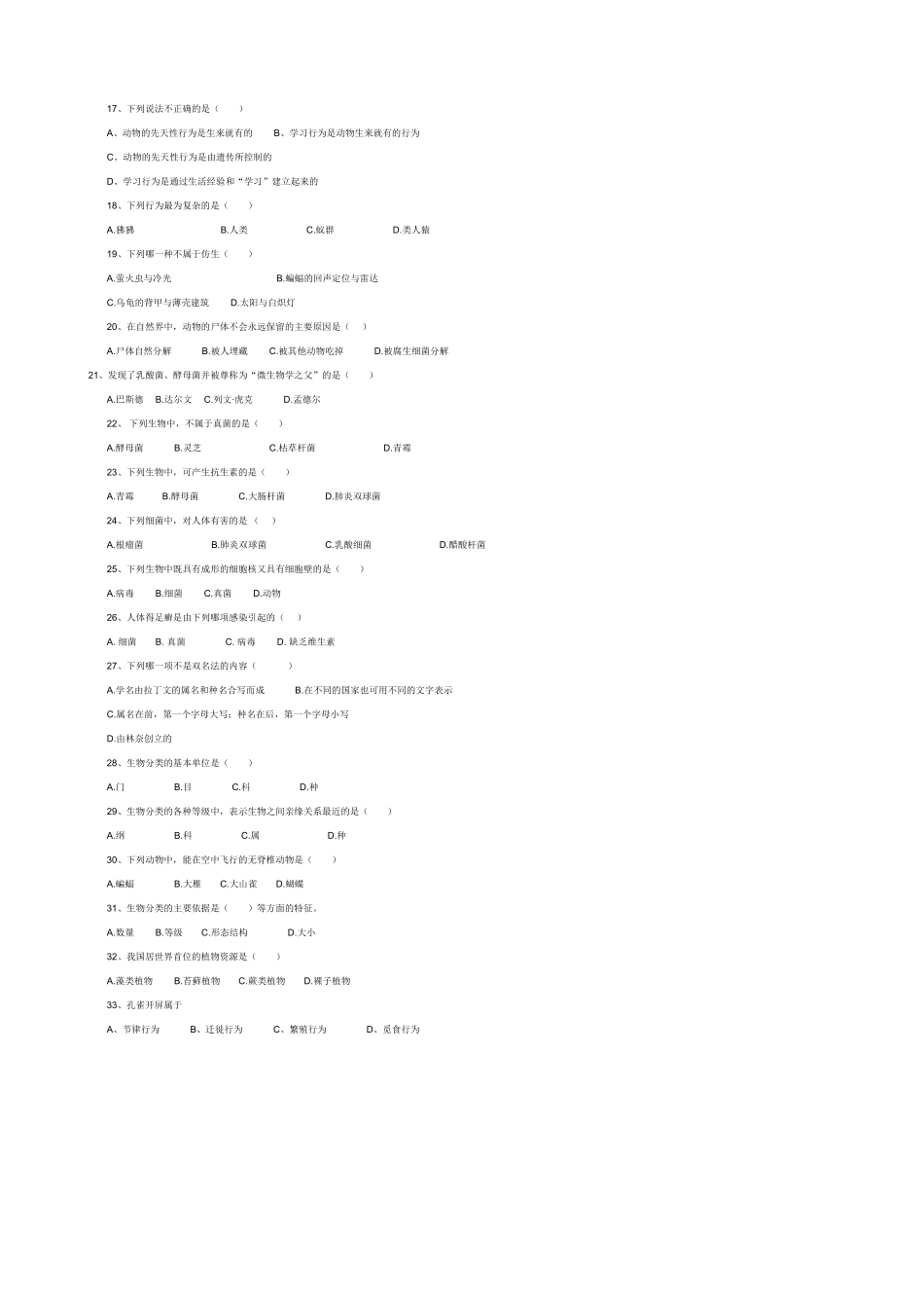 八年级生物学科第一学期期末试卷 (2)_第2页