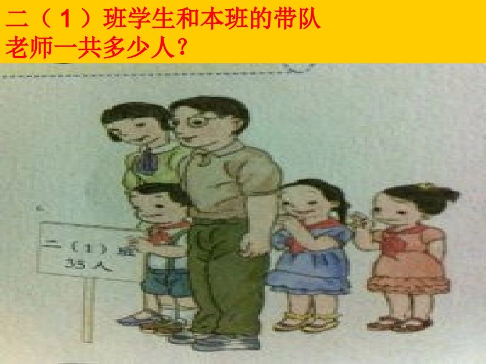 新人教版二年级上册《100以内的加法(不进位加法)》PPT课件_第3页