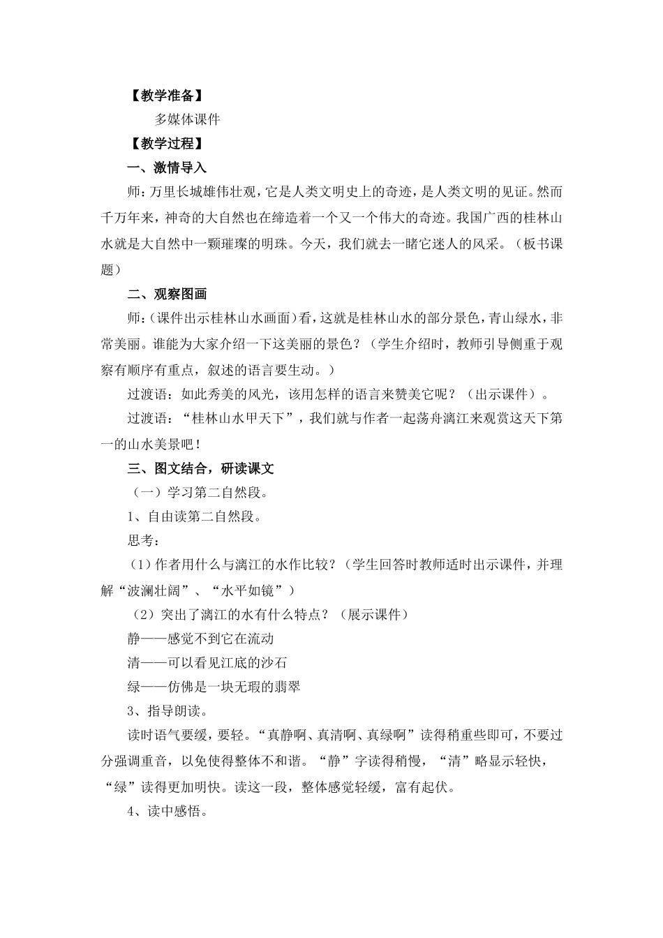 《桂林山水》教学设计 (2)_第2页