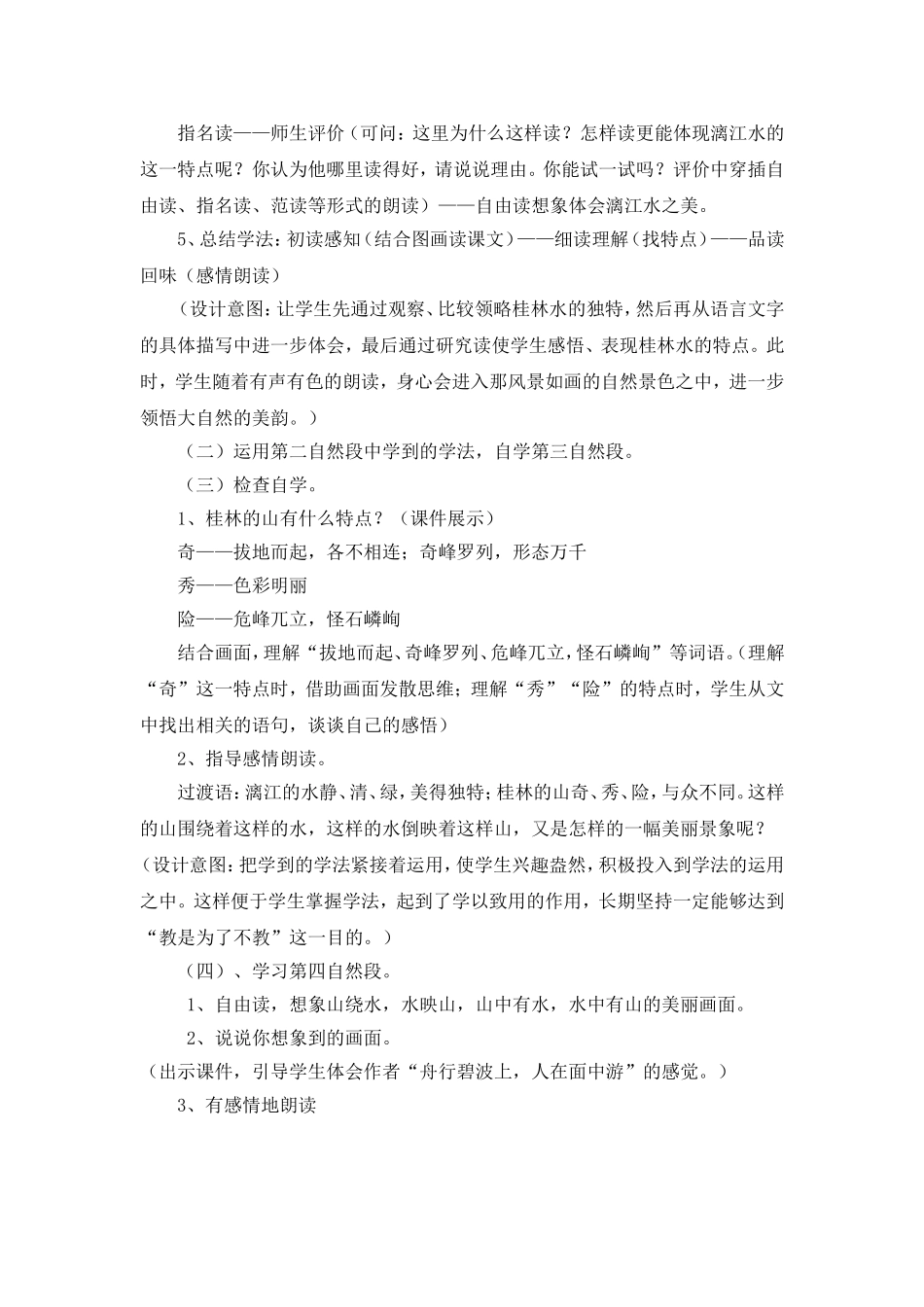 《桂林山水》教学设计 (2)_第3页