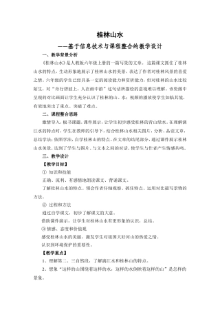 《桂林山水》教学设计 (2)