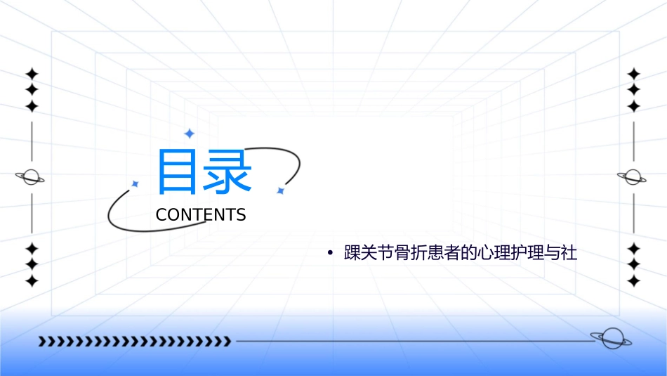 踝关节骨折的护理通用课件_第2页