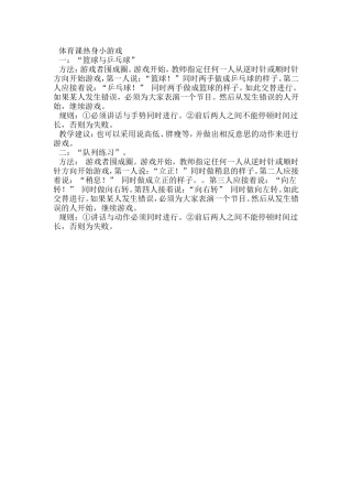 体育课热身小游戏