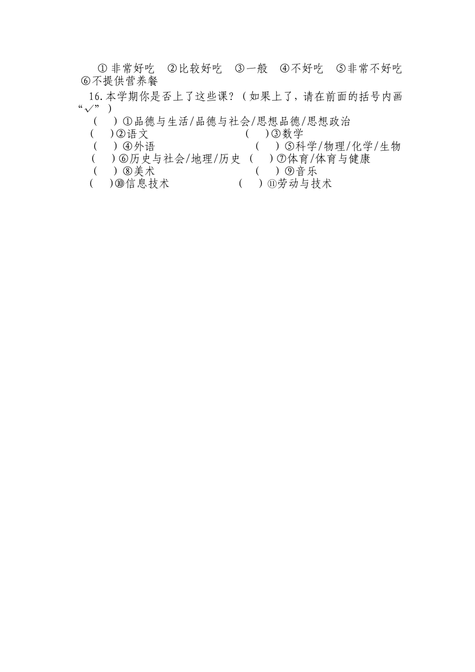 学校基本情况调查问卷_第2页