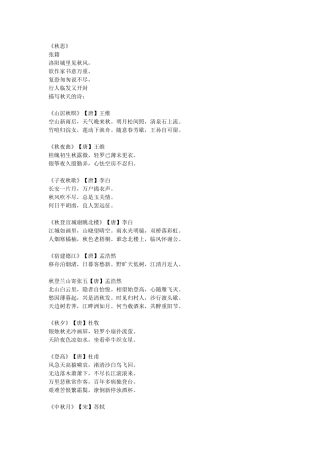 描写秋天的古诗