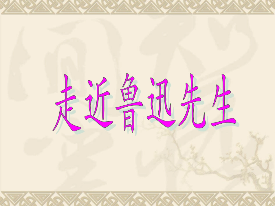 阿长与《山海经》_第2页