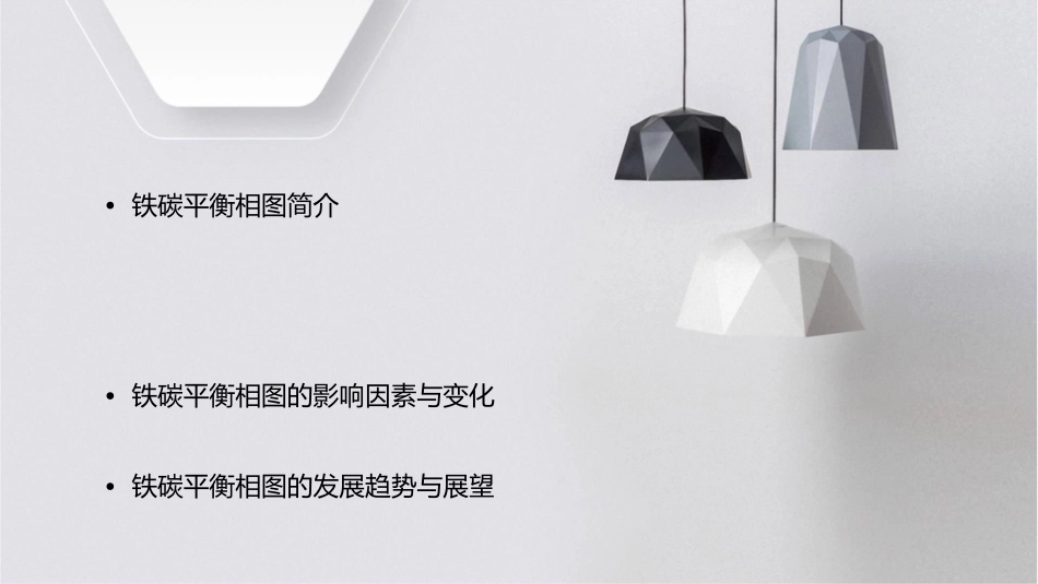 铁碳平衡相图详解课件_第2页