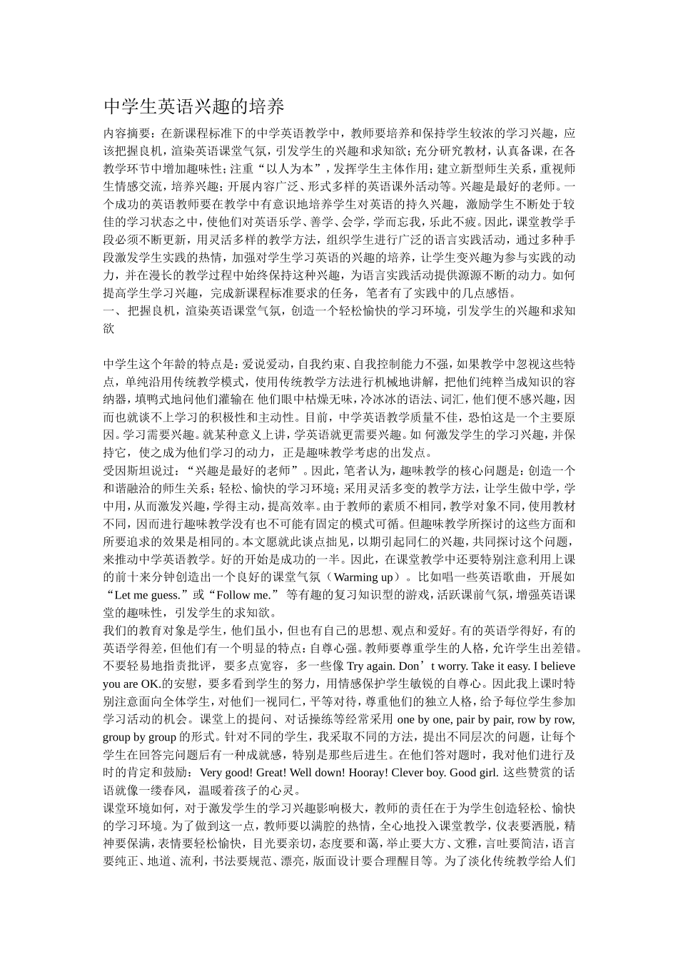 中学生英语兴趣的培养_第1页