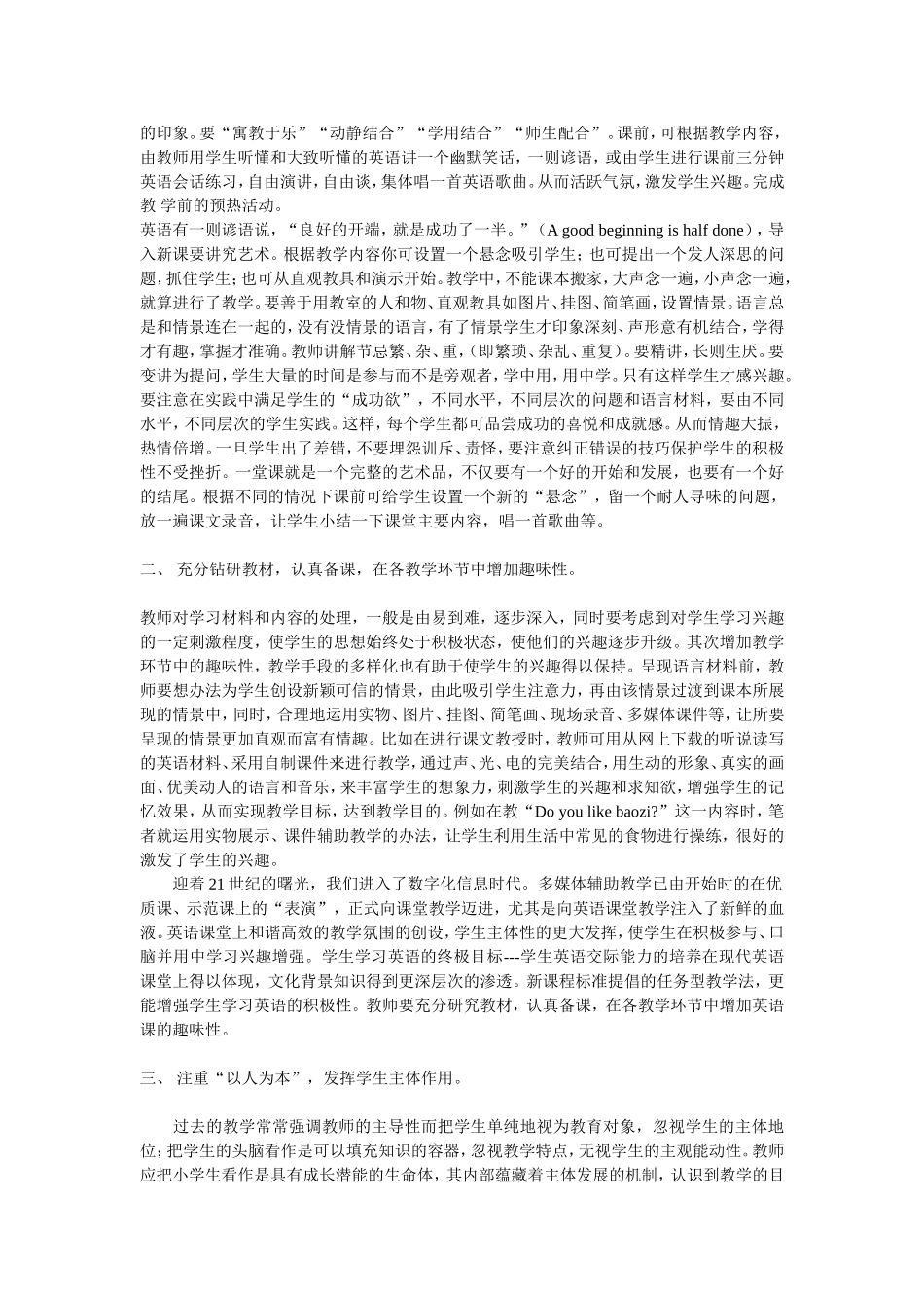 中学生英语兴趣的培养_第2页