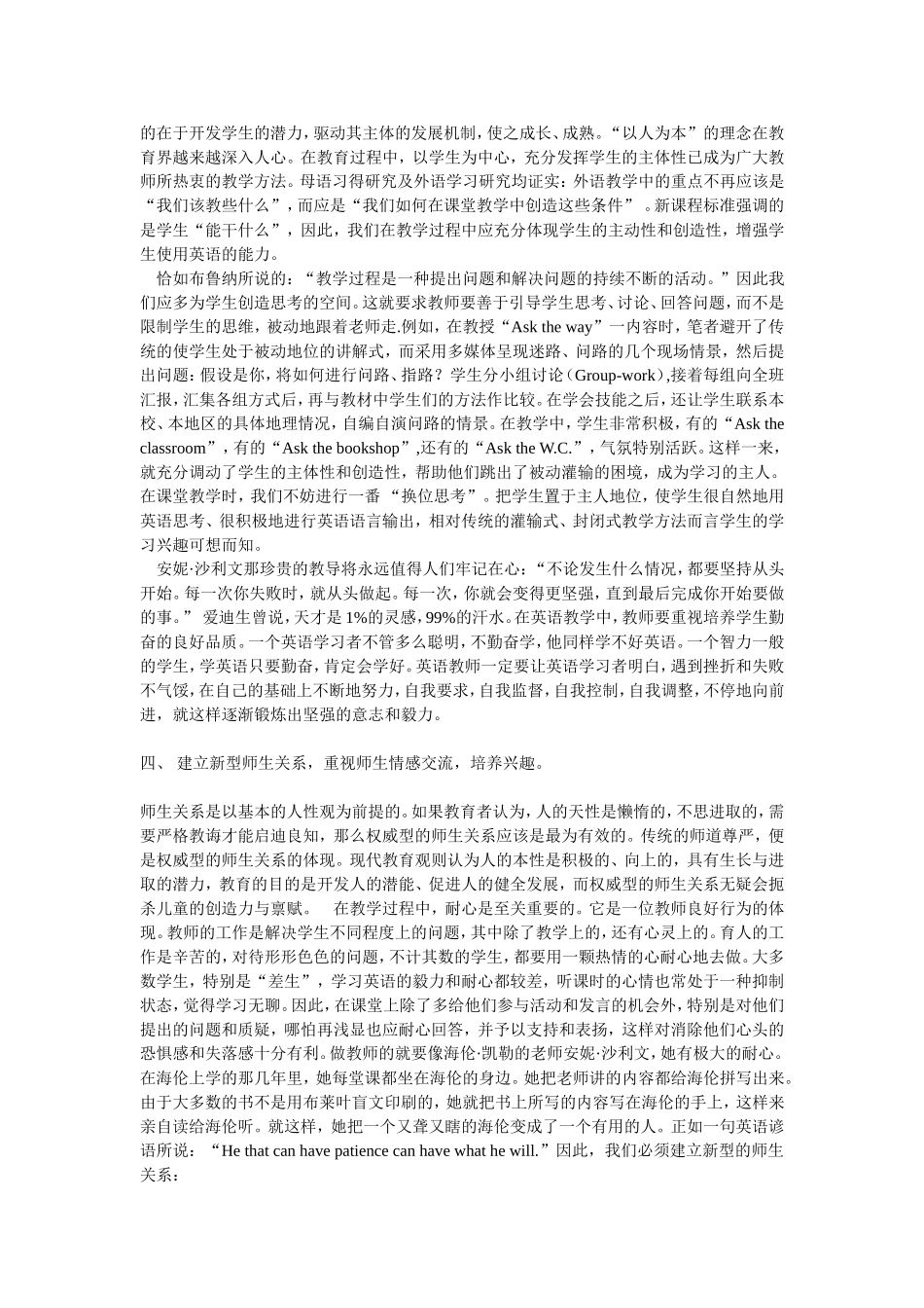 中学生英语兴趣的培养_第3页