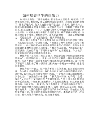 如何培养学生的想象力