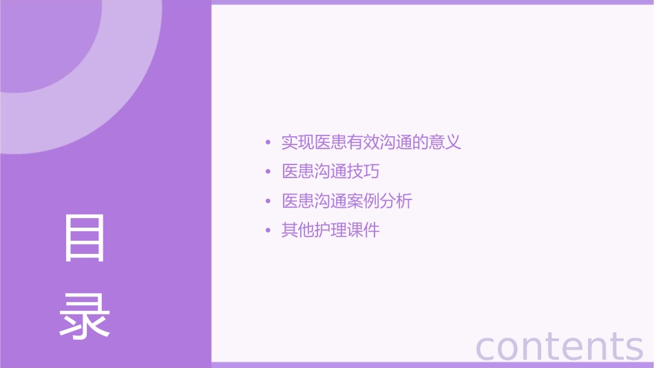 实现医患有效沟通的意义与其他护理课件_第2页