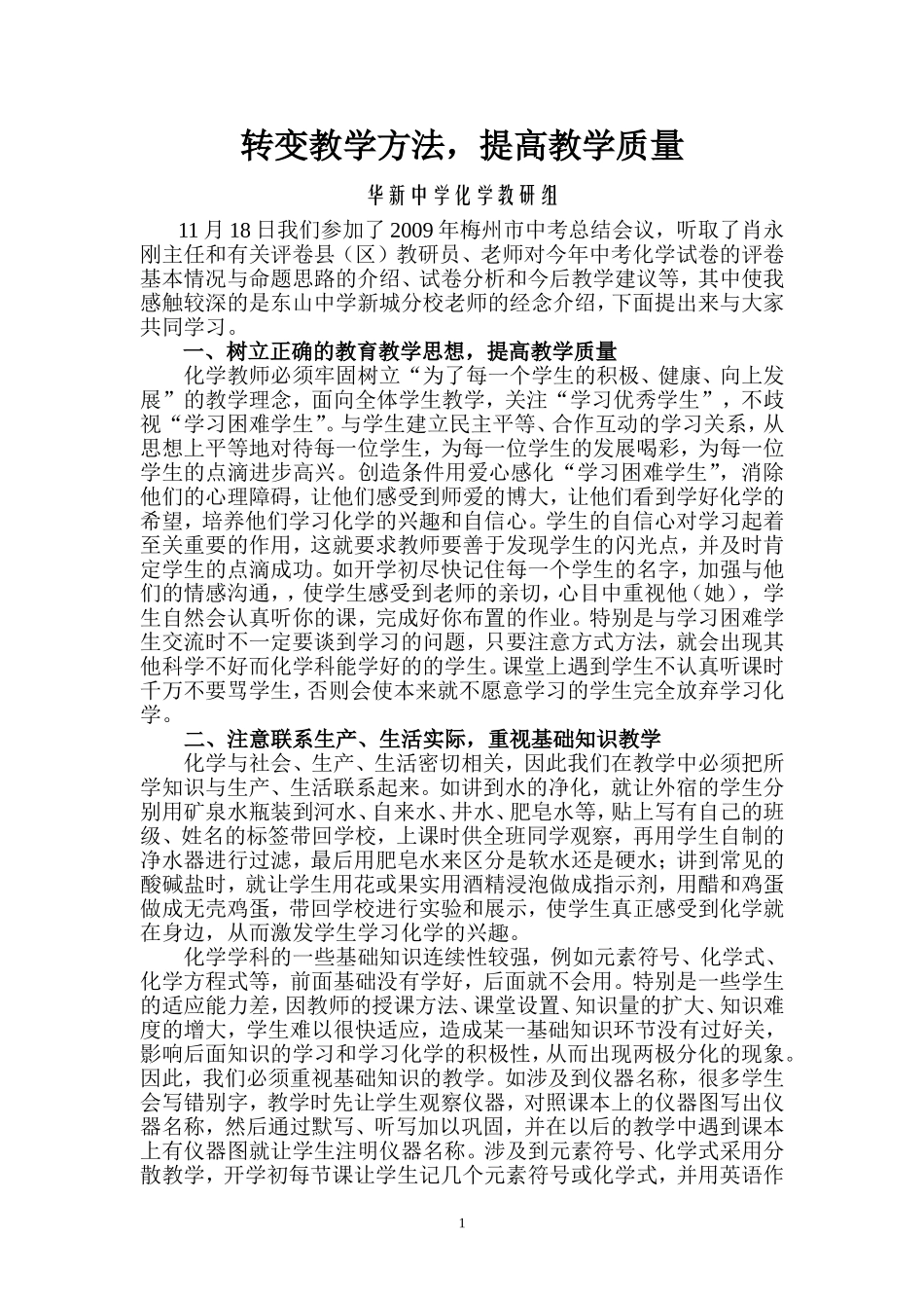转变教学方法_第1页