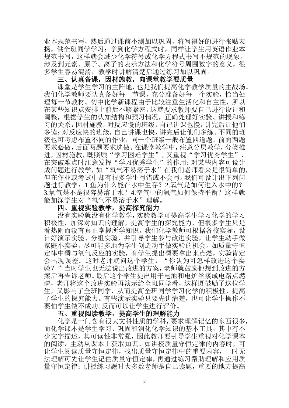 转变教学方法_第2页