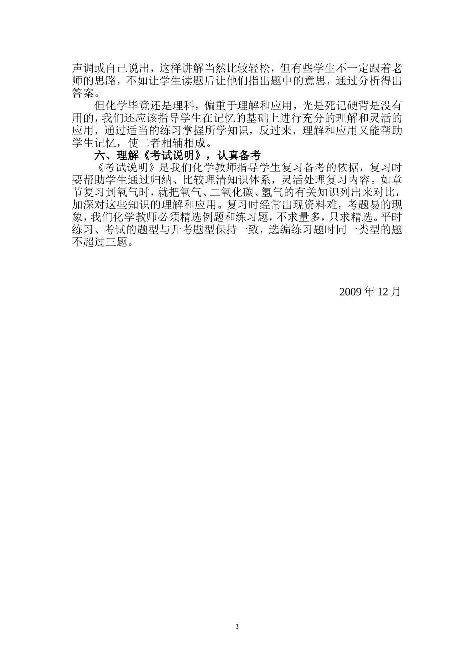 转变教学方法_第3页