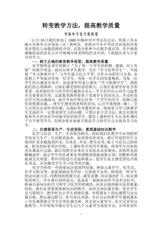 转变教学方法