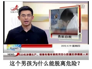 学会求救与自救